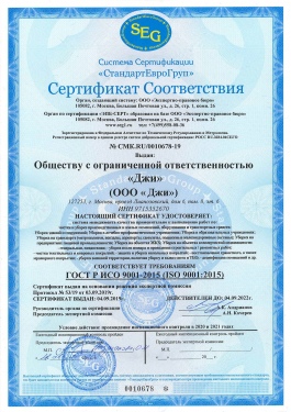 Сертификат ГОСТ Р ИСО 9001-2015 (ISO 9001.2015)-1